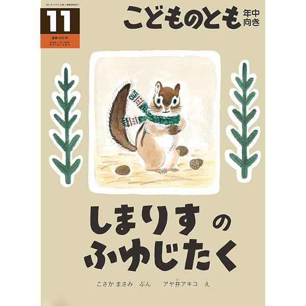 だいくの まっさん (こどものとも年少版2024年12月号) | 尾崎 玄一郎